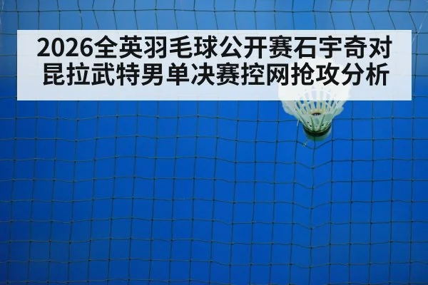 badminton net shot